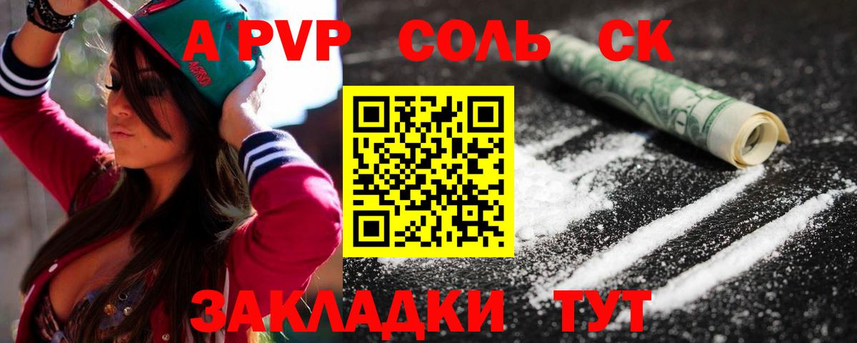 A PVP Crystall Сочи