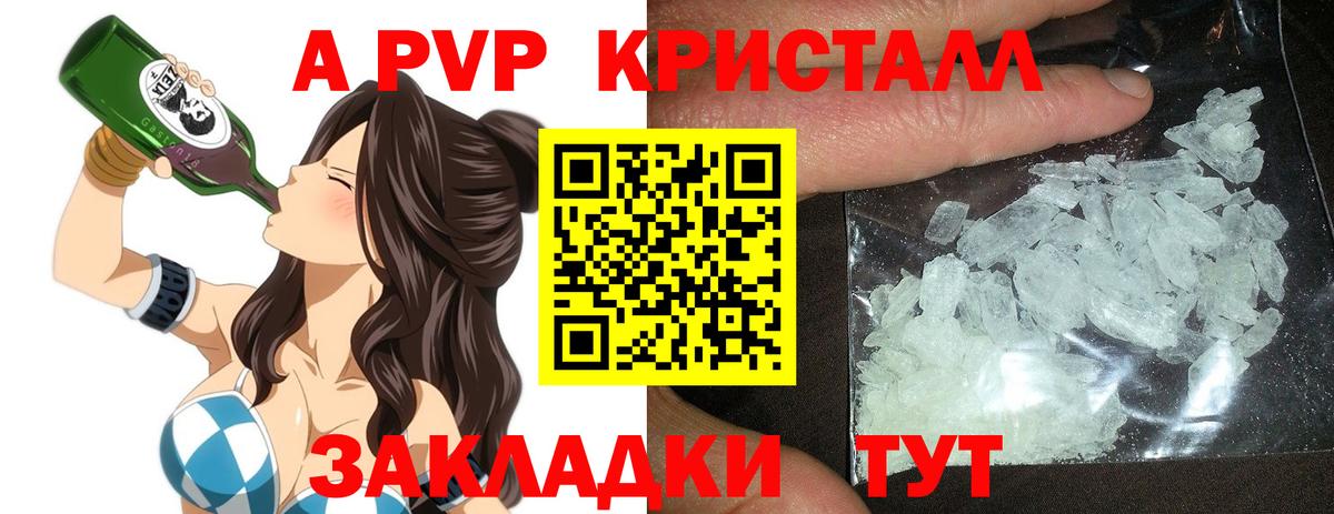Alpha-PVP кристаллы  Вход с VPN  APVP VHQ  APVP СК КРИС  Сочи 