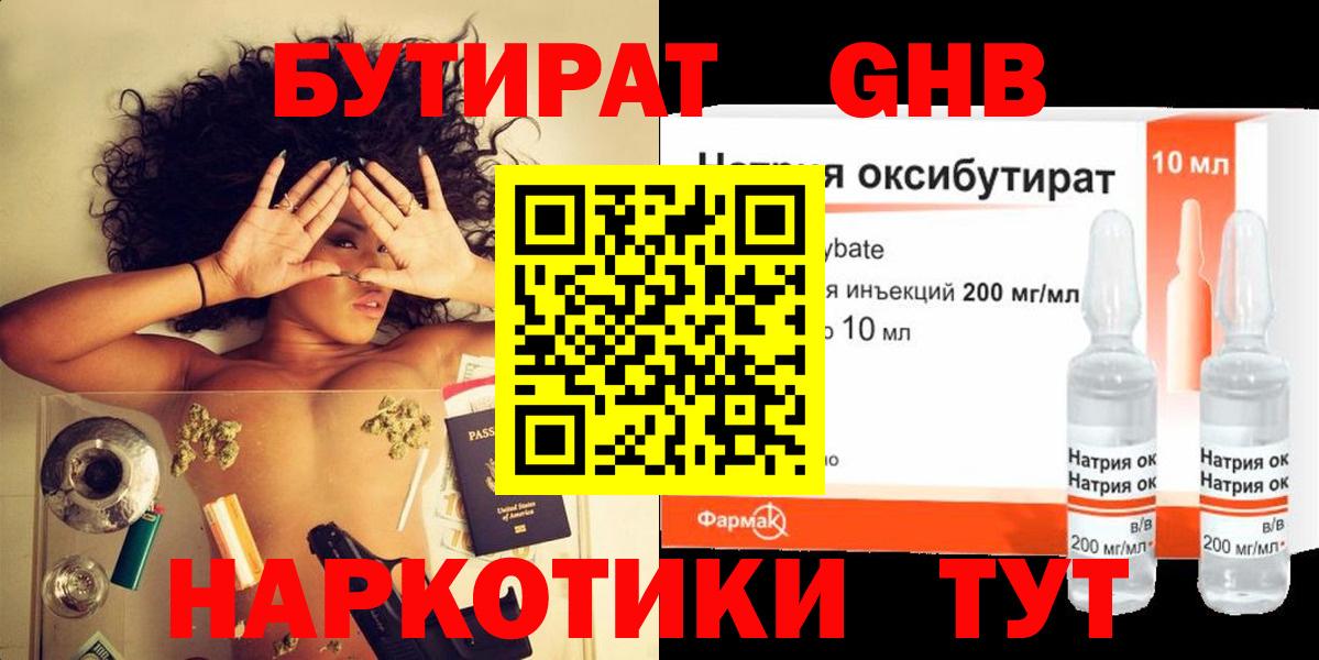 Бутират буратино  Вход с VPN  Сочи 