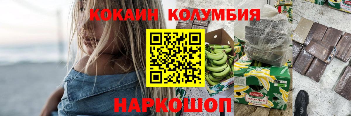 COCAIN  КОКАИН Columbia  Вход с VPN  цена   Сочи  КОКАИН 98% 