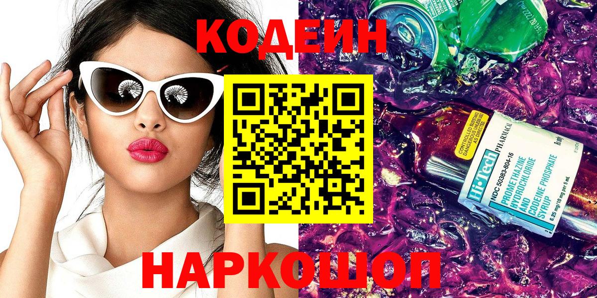 Сочи  Кодеиновый сироп Lean напиток Lean (лин)  Кодеиновый сироп Lean напиток Lean (лин)  Вход с VPN 