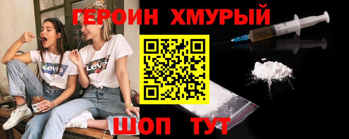 Сочи  Героин хмурый  Вход с VPN 