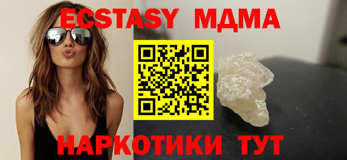 МДМА Molly  MDMA Molly  Вход с VPN  MDMA  Сочи 