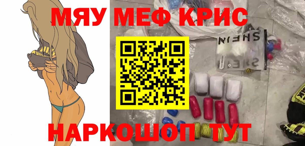 Меф мяу мяу кристаллы Сочи