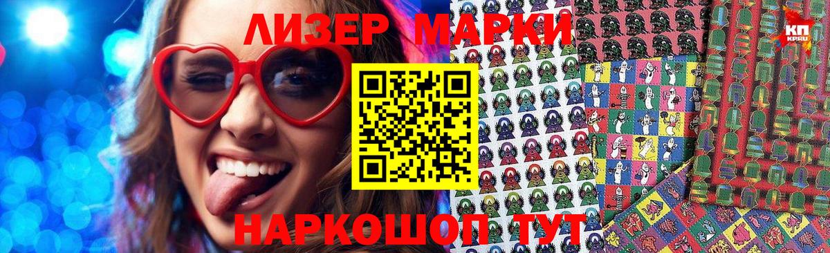 Марки NBOMe 1500мкг Сочи